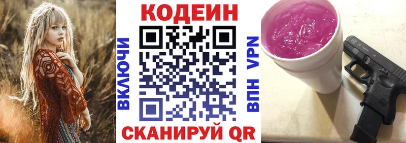 Кодеиновый сироп Lean напиток Lean (лин)  Сковородино 
